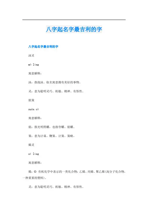 八字起名字最吉利的字