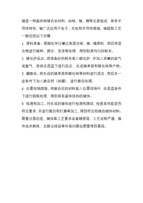 锗提取工艺