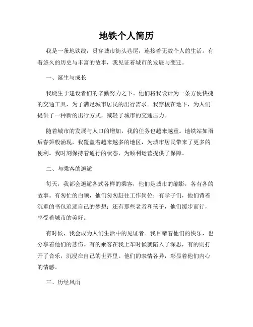 地铁个人简历