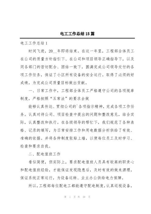 电工工作总结15篇