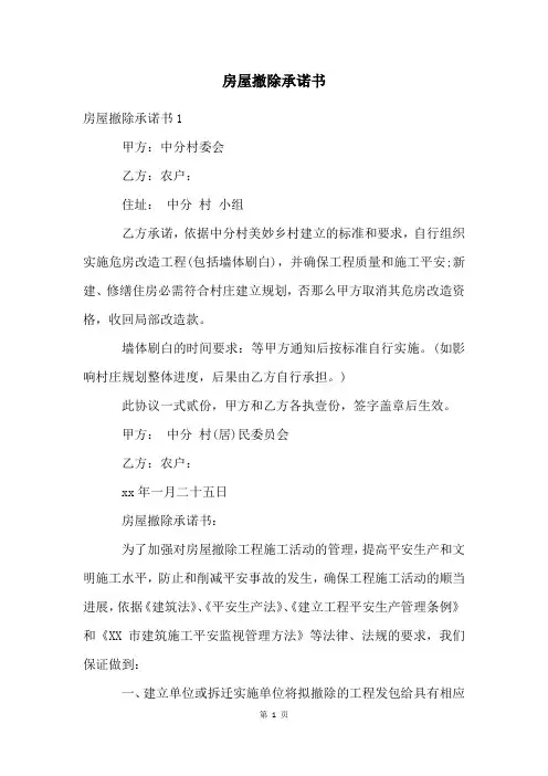 房屋拆除承诺书
