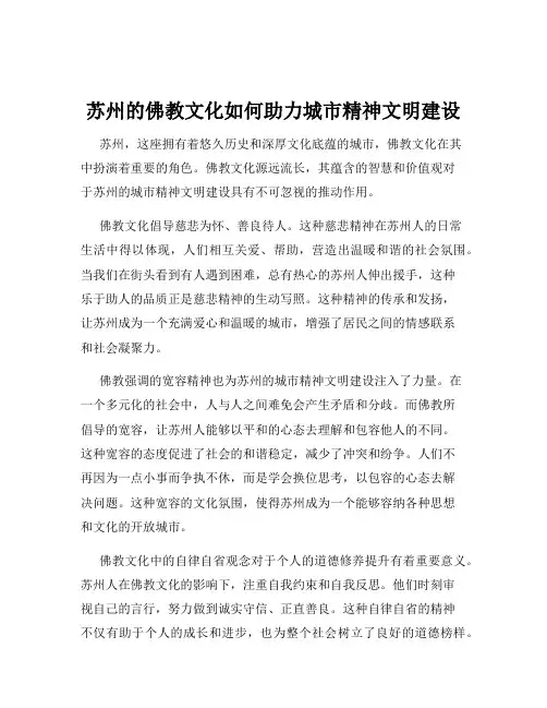 苏州的佛教文化如何助力城市精神文明建设