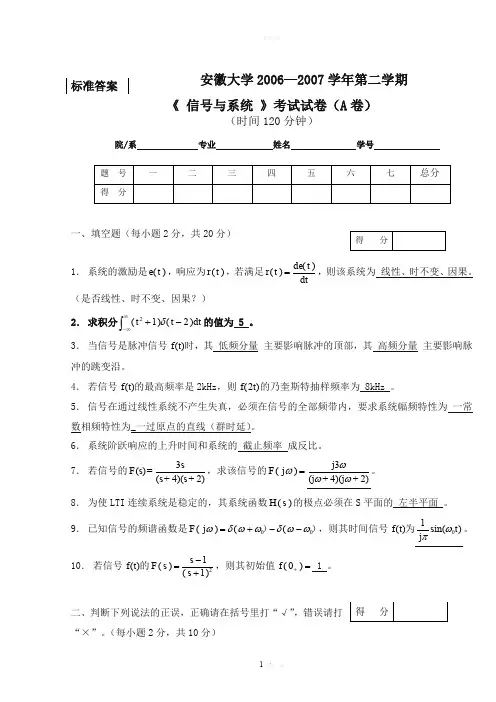 安徽大学信号与系统试卷及答案