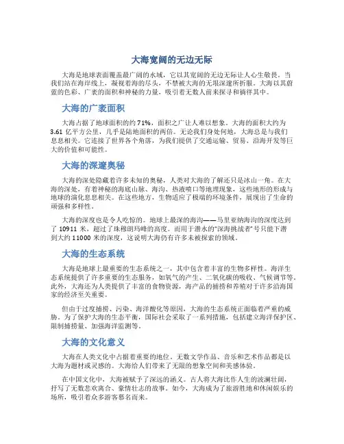 大海宽阔的无边无际