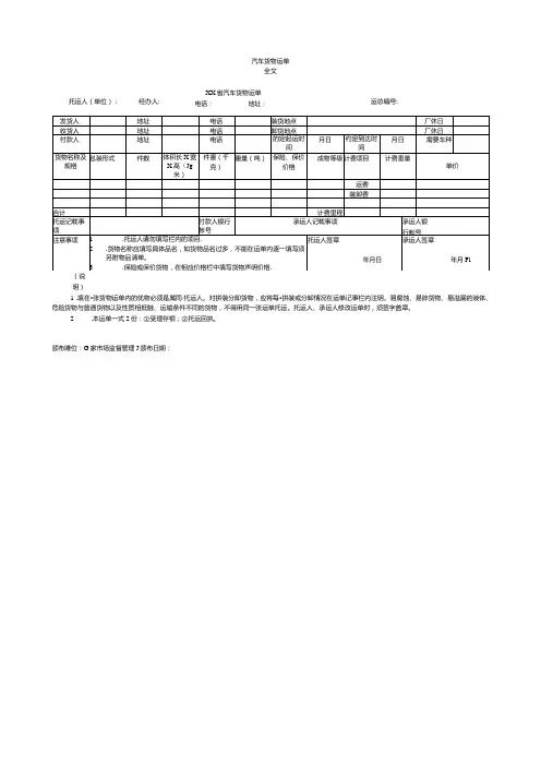 汽车货物运单(标准版)