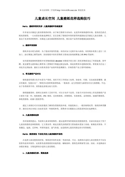 儿童成长空间 儿童壁纸花样选购技巧