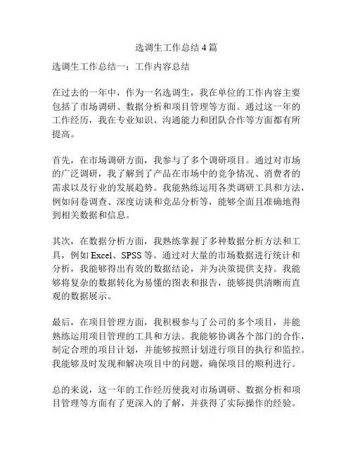 选调生工作总结4篇