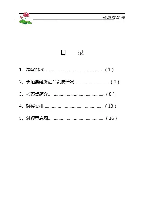 开封祥符区接待手册教材