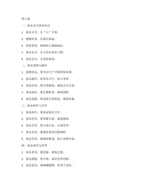 幼儿园食品安全教育短句(3篇)