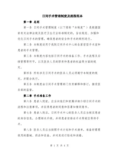 日间手术管理制度及流程范本