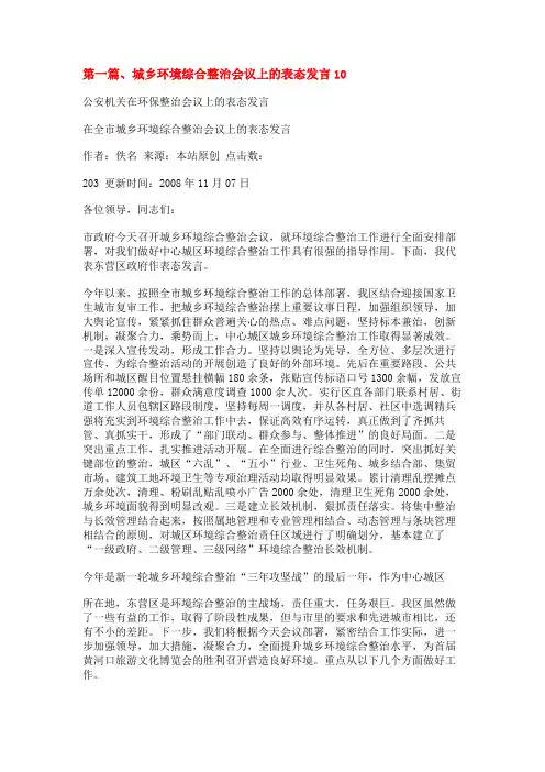 公安机关在环保整治会议上的表态发言