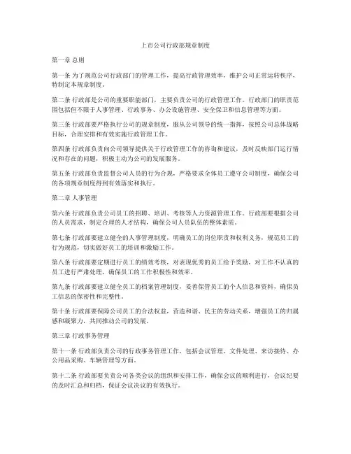 上市公司行政部规章制度
