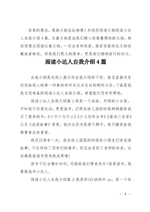 阅读小达人自我介绍4篇