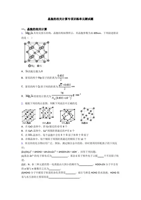晶胞的相关计算专项训练单元测试题