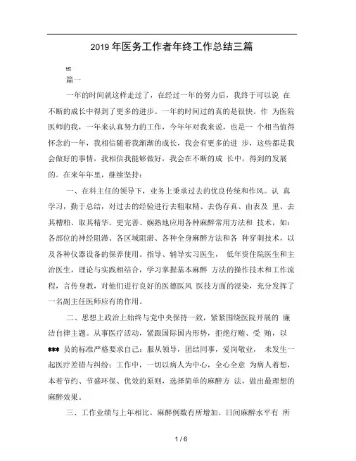 2019年医务工作者年终工作总结三篇