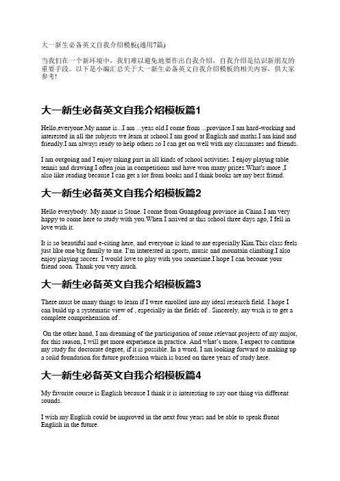 大一新生必备英文自我介绍模板(通用7篇)