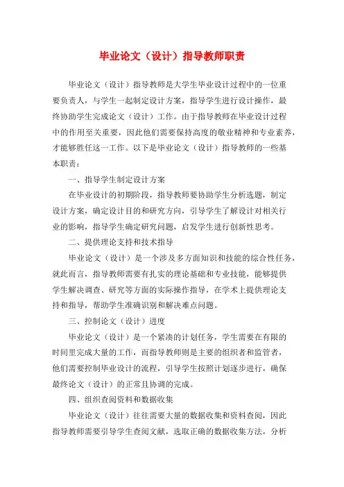 毕业论文(设计)指导教师职责