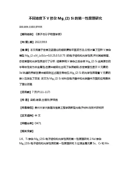 不同浓度下V掺杂Mg_(2) Si的第一性原理研究