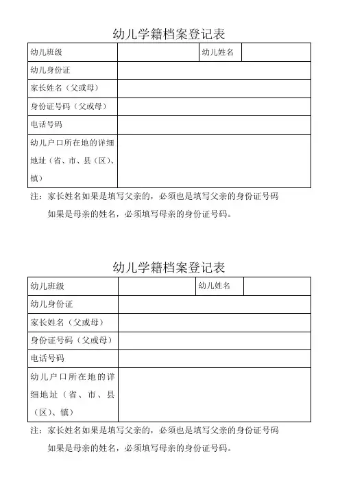 幼儿学籍档案登记表