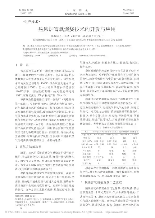 热风炉富氧燃烧技术的开发与应用