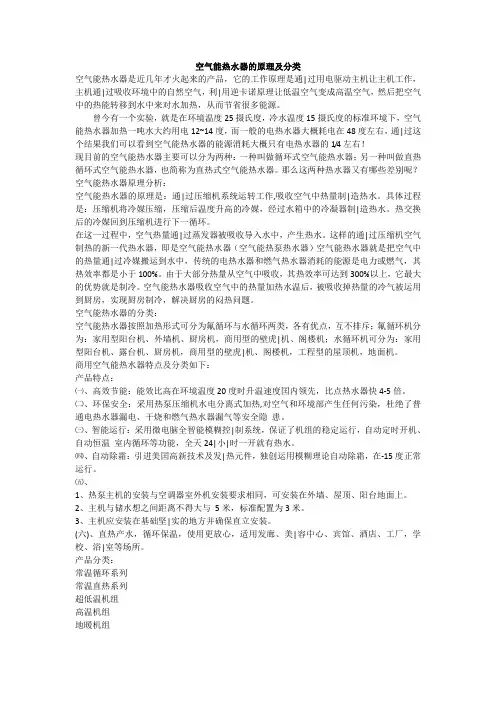 空气能热水器的原理和分类