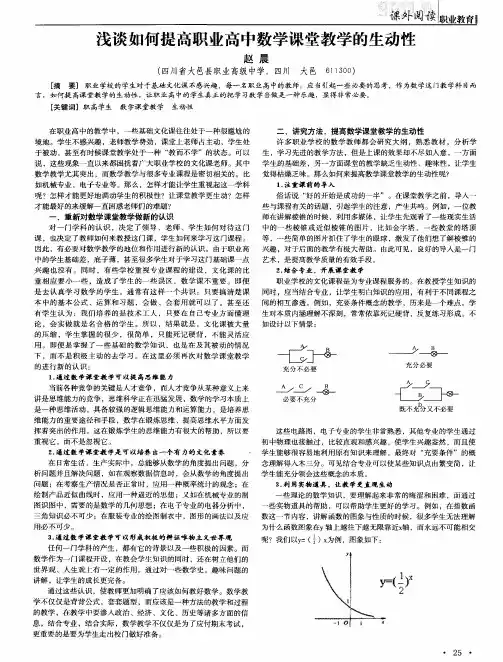 浅谈如何提高职业高中数学课堂教学的生动性