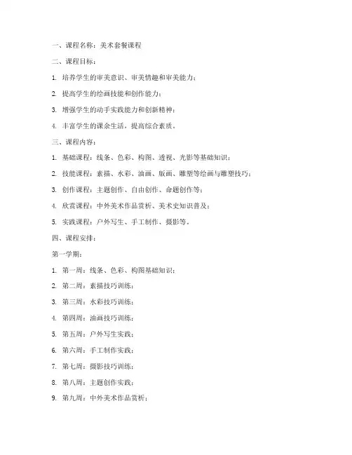 美术套餐课程安排方案模板