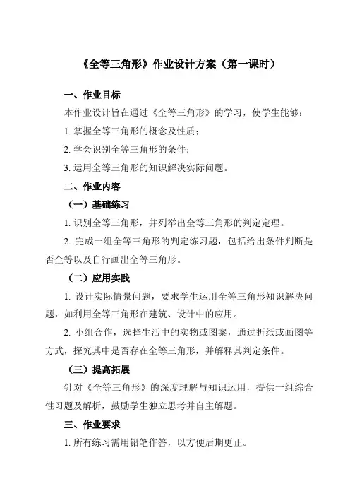 《12.1全等三角形》作业设计方案-初中数学人教版12八年级上册
