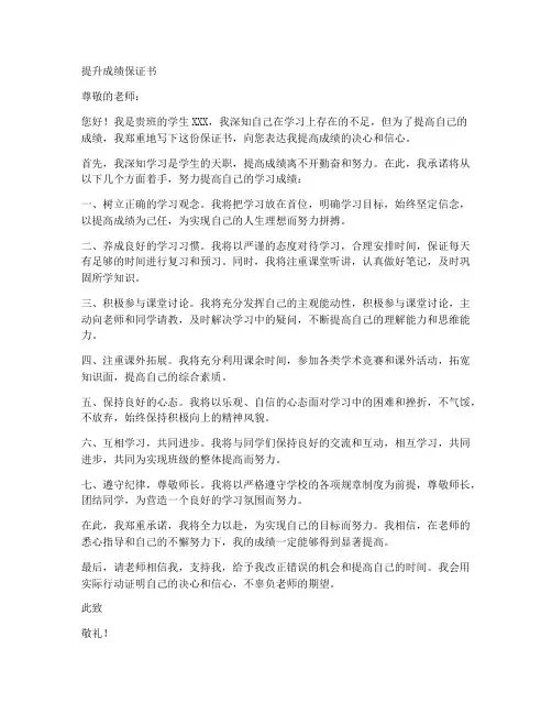 提升成绩保证书范文