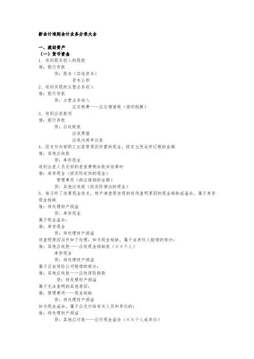 新会计准则分录大全