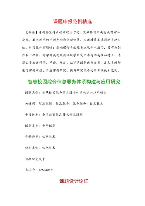 课题申报模板：智慧校园综合信息服务体系构建与应用研究