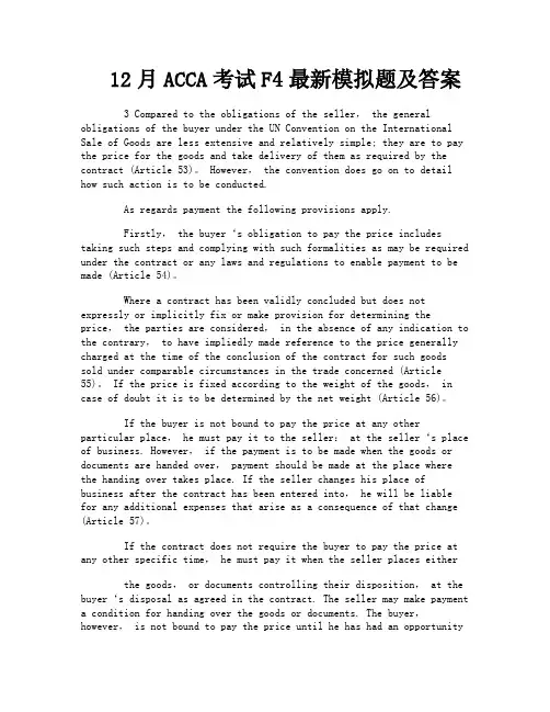 12月ACCA考试F4最新模拟题及答案