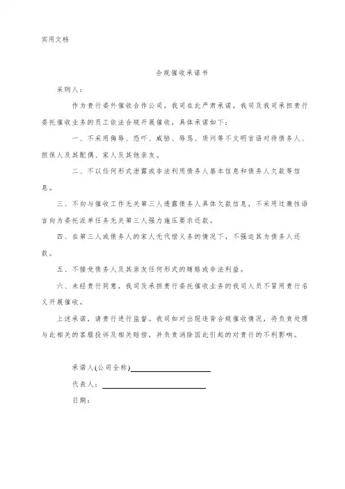 合规催收承诺书