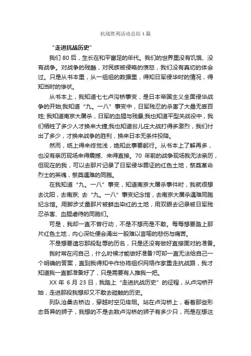 抗战胜利活动总结4篇_活动总结范文_