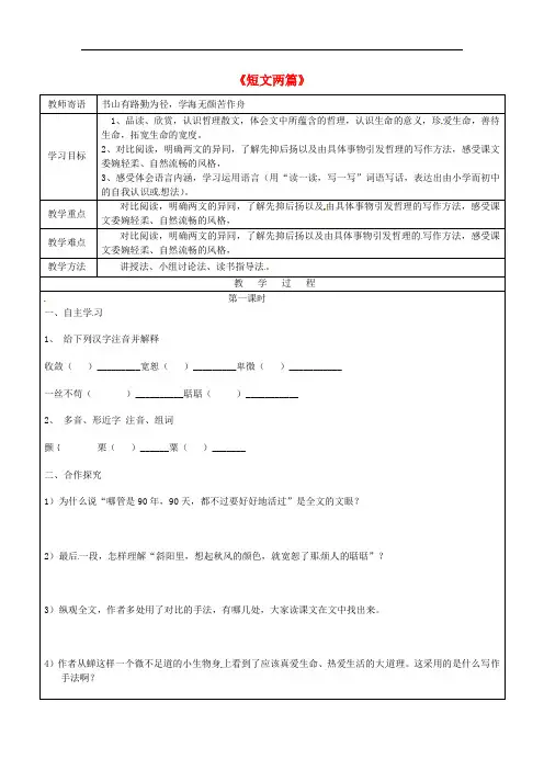 七年级语文上册 18《短文两篇》教学案1(无答案)(新版)
