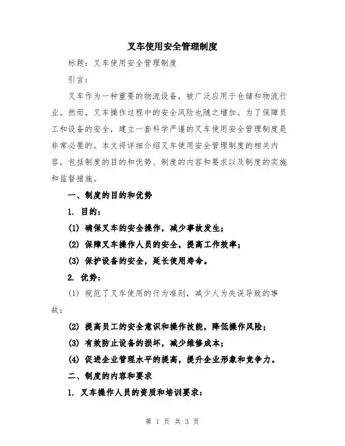 叉车使用安全管理制度