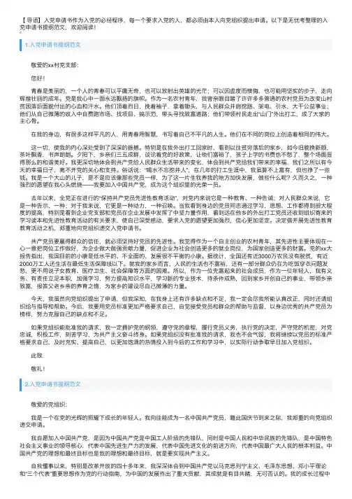 入党申请书提纲范文10篇