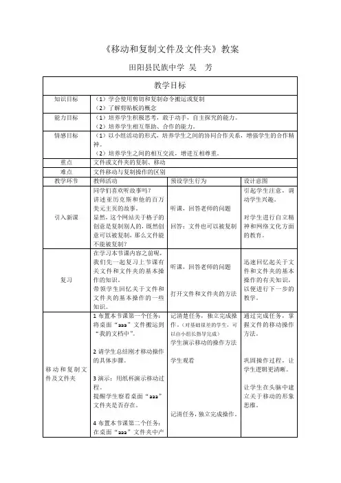 初中信息技术《移动和复制文件及文件夹》教案