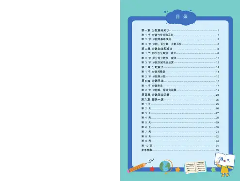小学数学分数(加减乘除混合运算)专项计算练习册含答案