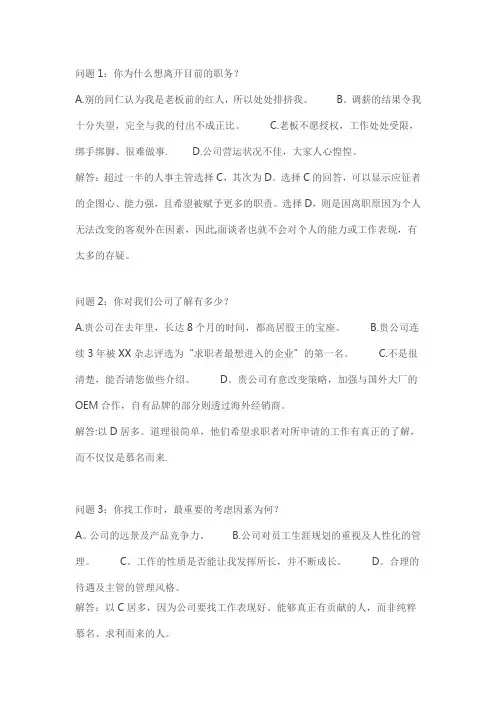 HR经常提问的20个面试问题及答案