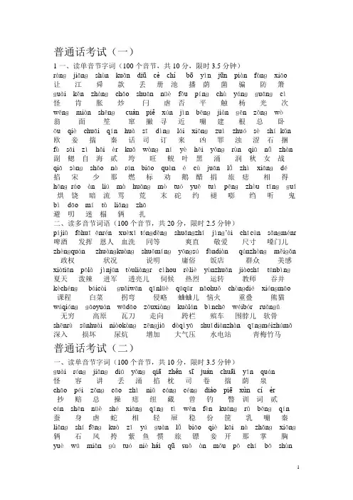 普通话单音节和双音节