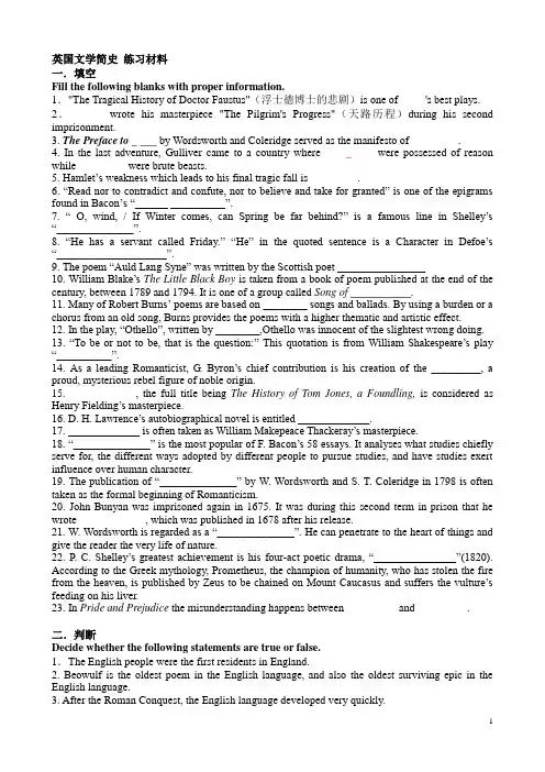 英国文学简史练习