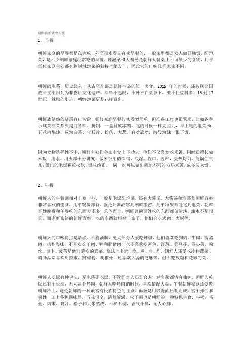 朝鲜族的饮食习惯