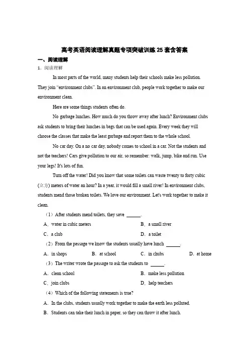 高考英语阅读理解真题专项训练含答案解析5份