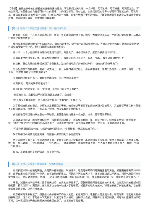 适合二年级孩子童话故事大全【四篇】