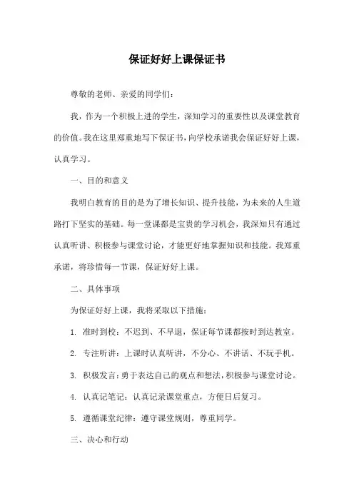 保证好好上课保证书