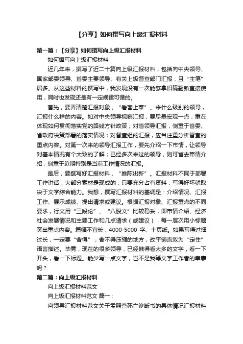 【分享】如何撰写向上级汇报材料