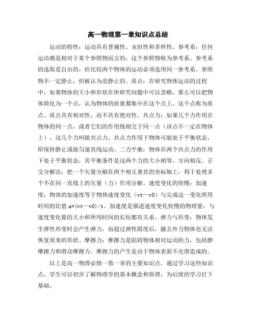 高一物理第一章知识点总结
