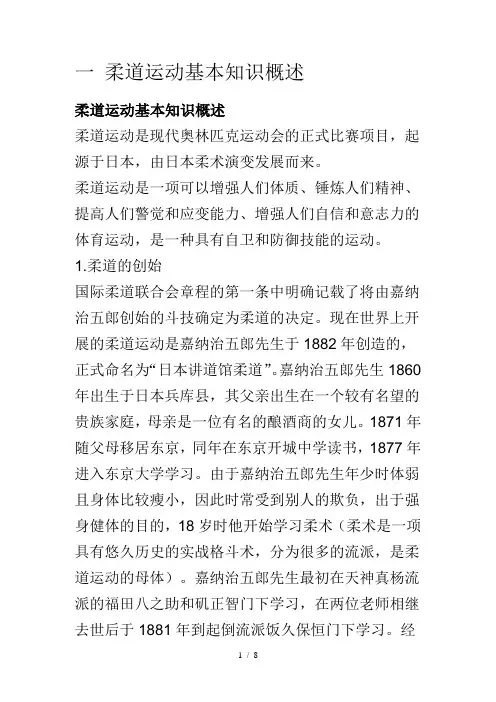 柔道的基本概述
