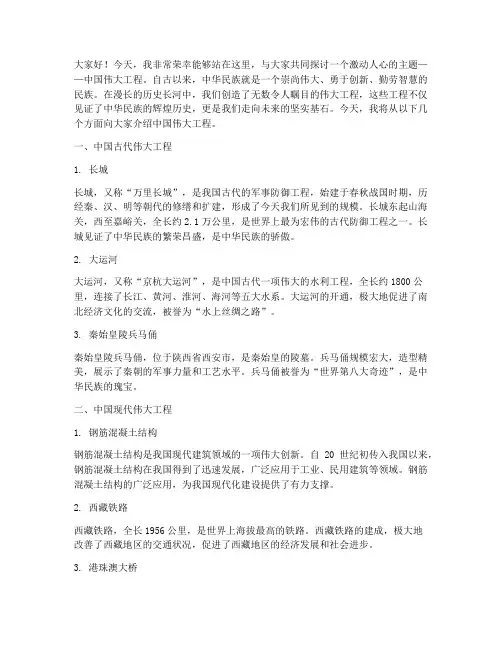 中国伟大工程演讲稿范文